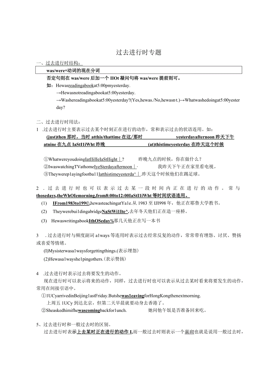 新二Lesson7 过去进行时语法讲义+练习.docx_第1页