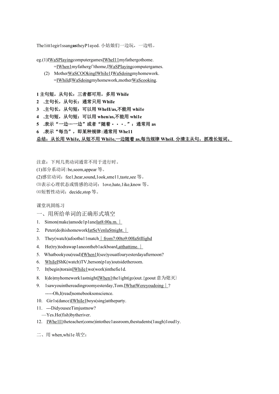 新二Lesson7 过去进行时语法讲义+练习.docx_第3页