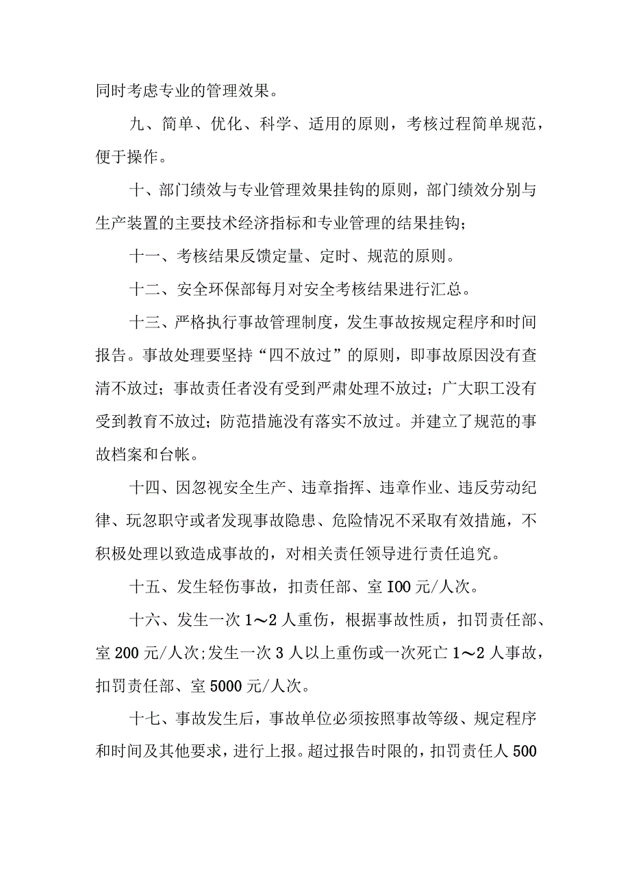 安全责任考核制度.docx_第2页