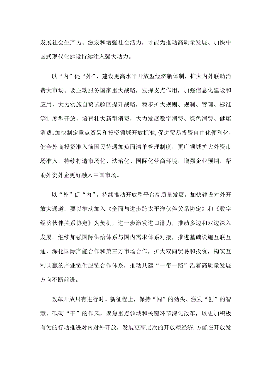 增强内外联动推进更高水平开放心得体会.docx_第2页