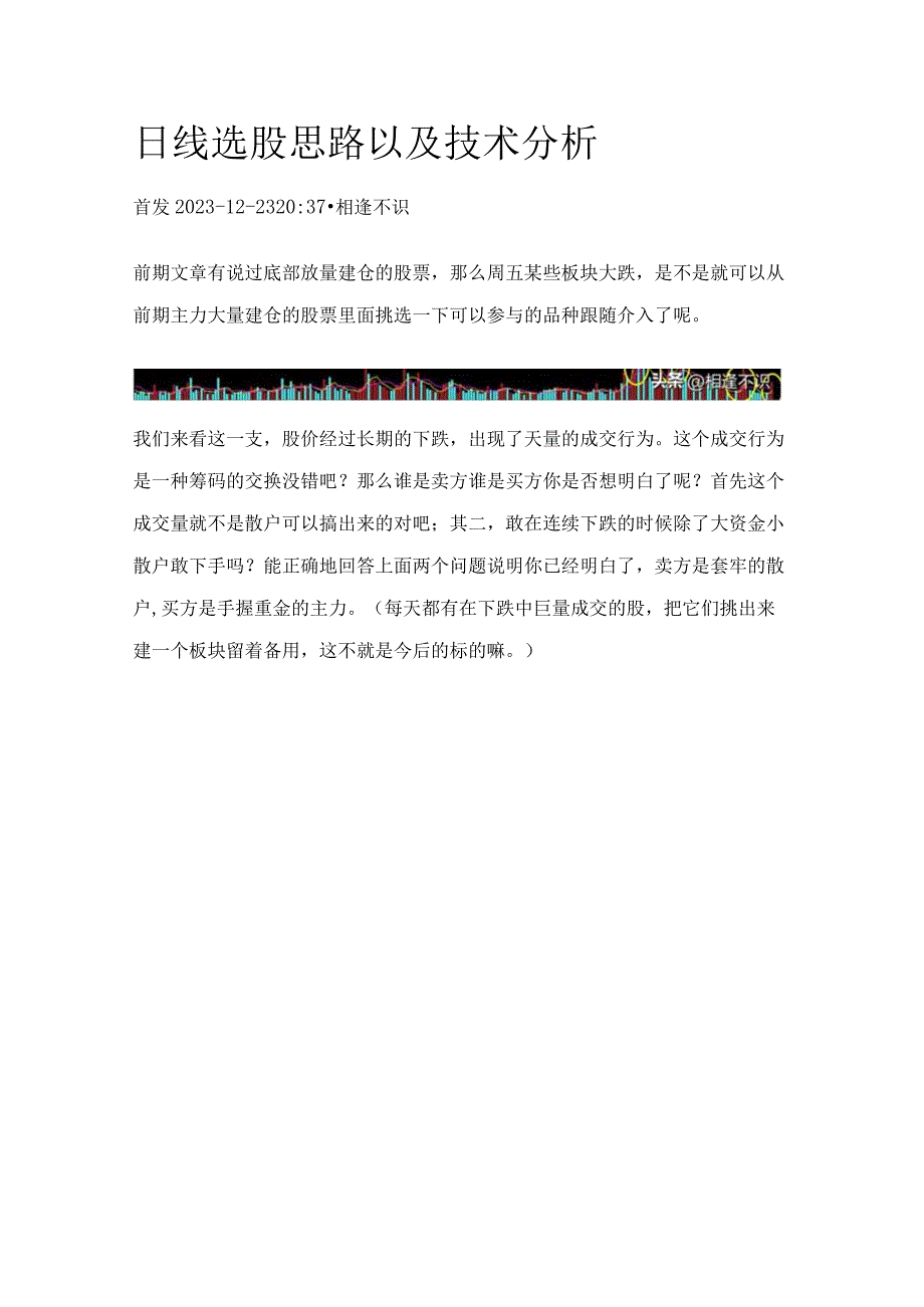 日线选股思路以及技术分析.docx_第1页