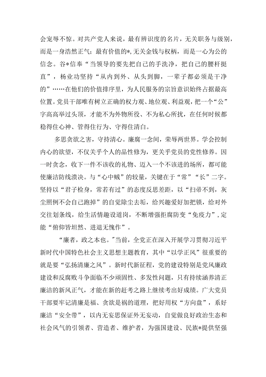 在理论学习中心组廉政专题研讨交流会上的发言材料——《努力成长为对党和人民忠诚可靠、堪当时代重任的.docx_第2页