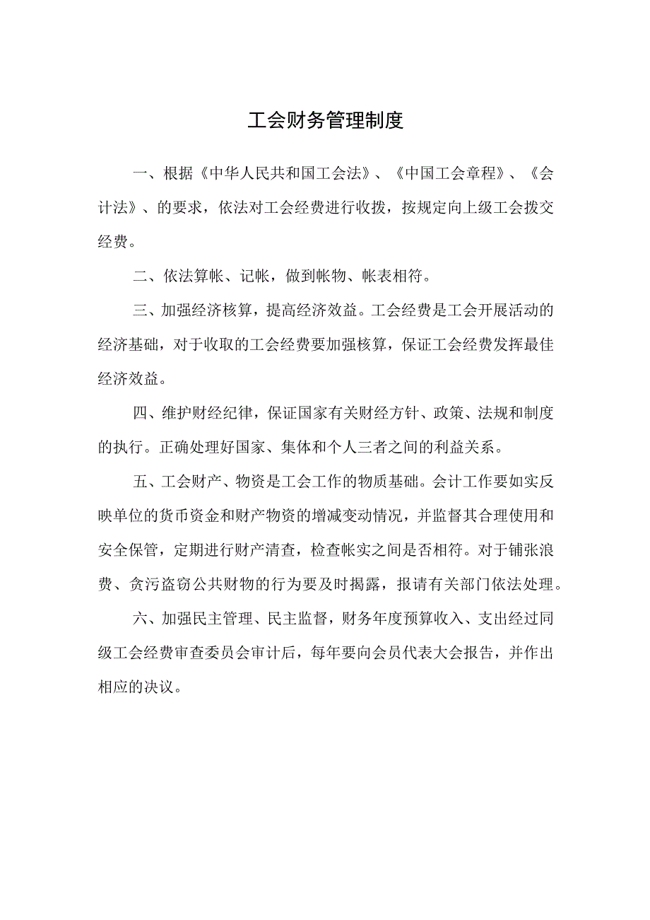 工会财务管理制度.docx_第1页