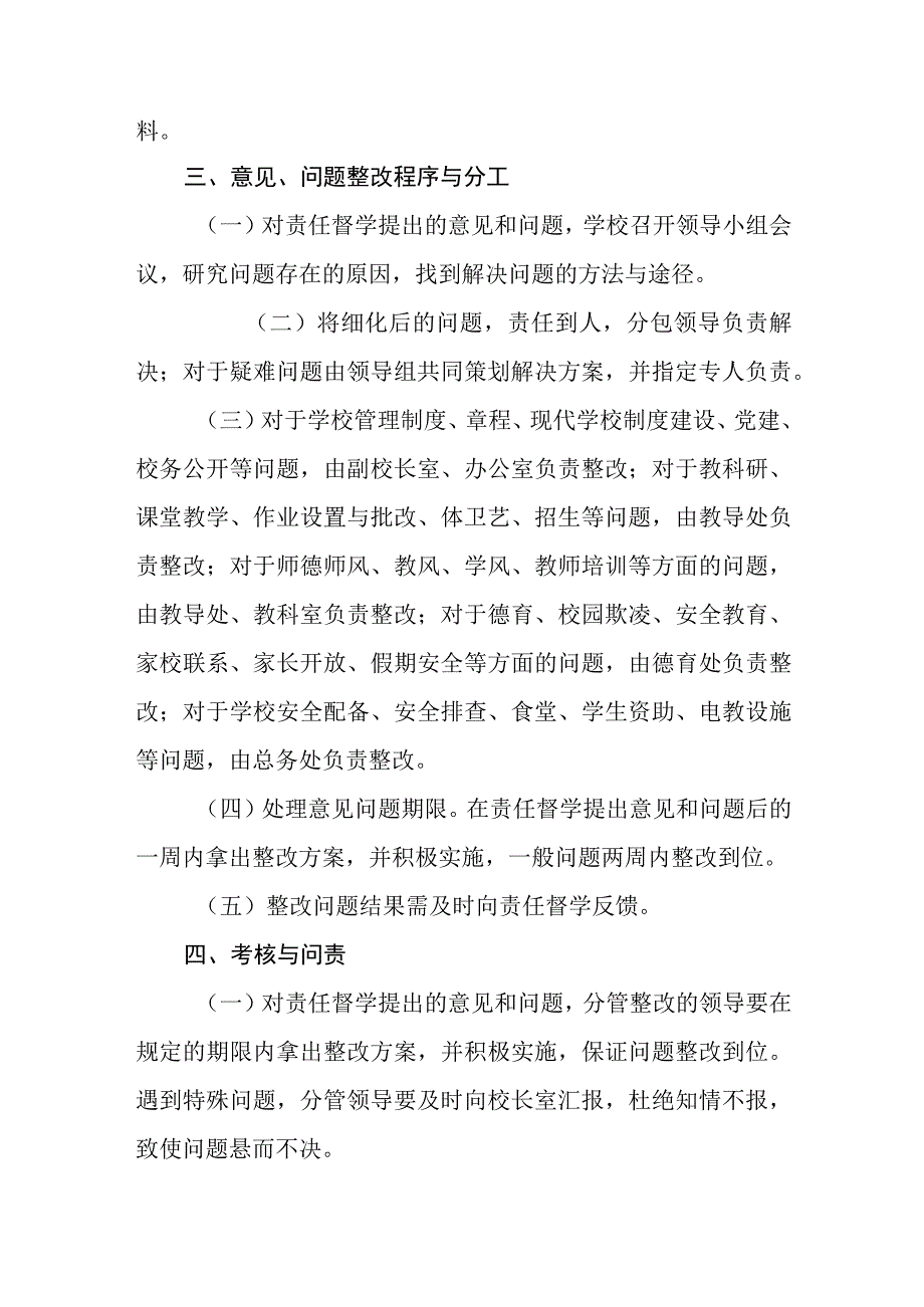 小学督导意见和问题整改督办制度.docx_第2页