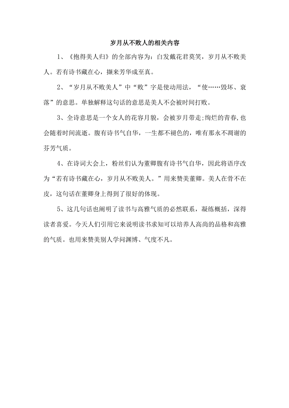 岁月从不败人的相关内容.docx_第1页