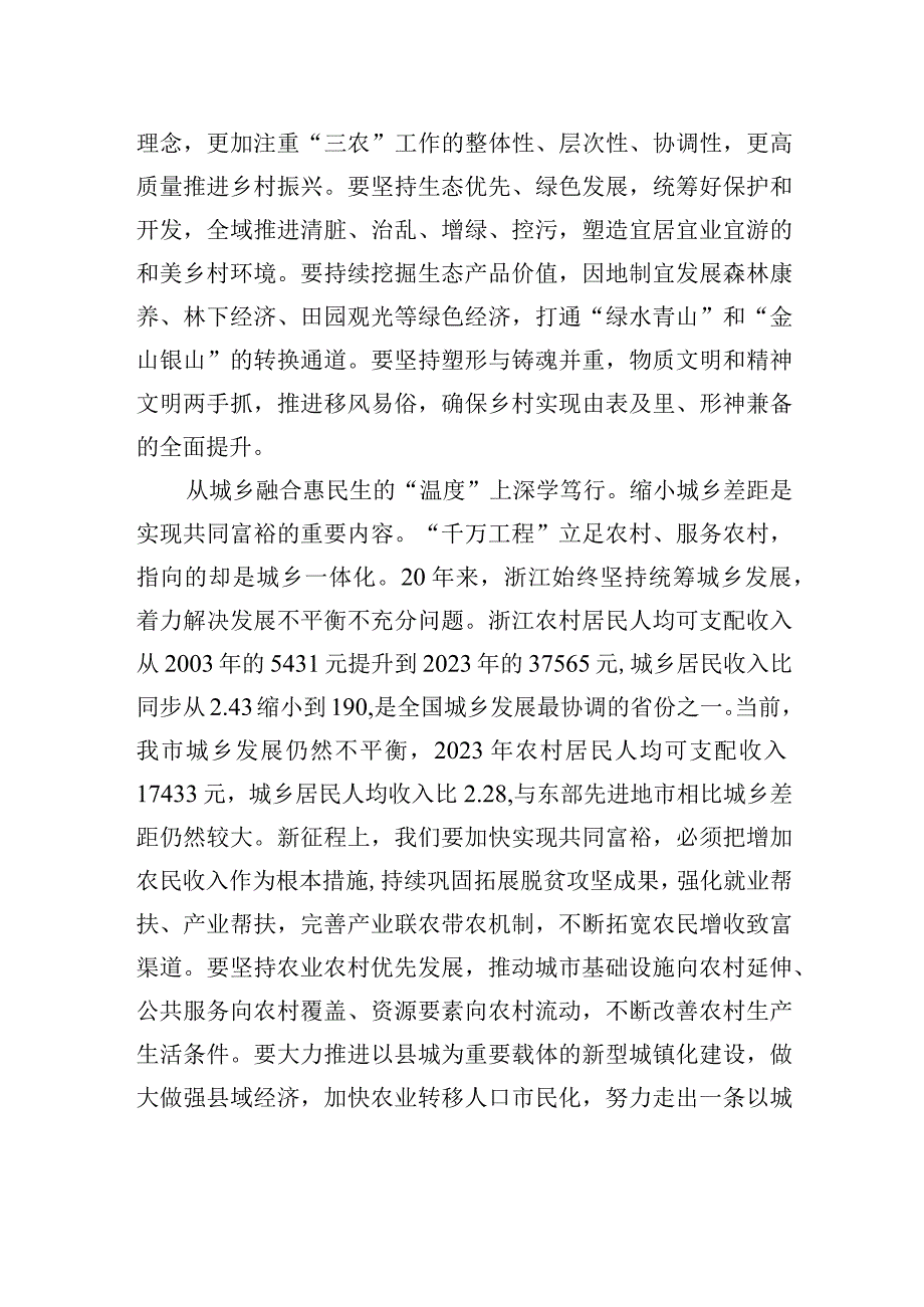 在市委理论学习中心组学习运用“千万工程”经验研讨交流会上的发言.docx_第2页