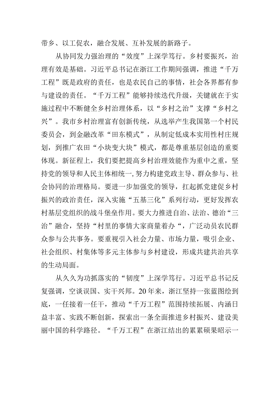 在市委理论学习中心组学习运用“千万工程”经验研讨交流会上的发言.docx_第3页