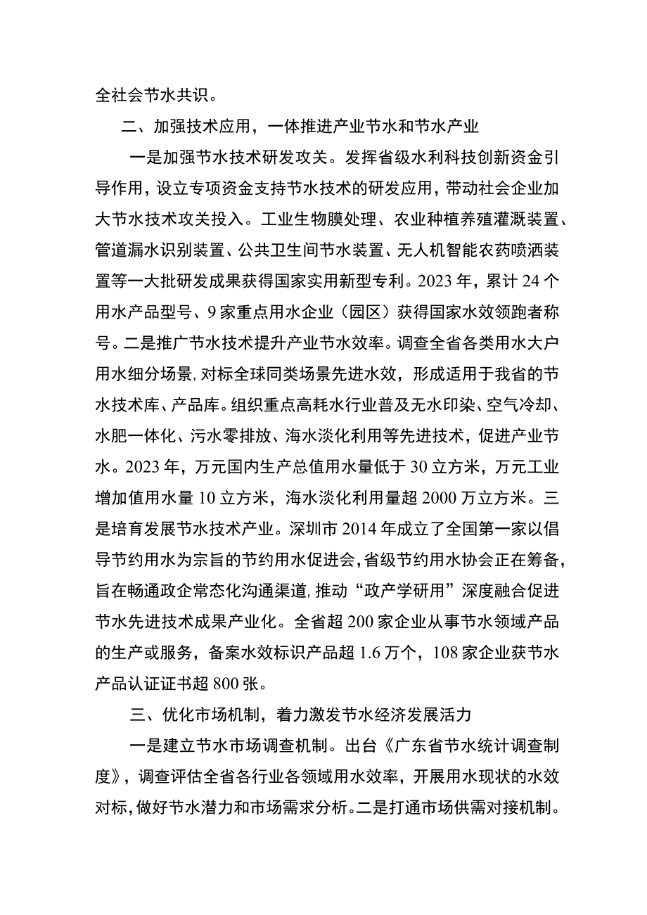 广东省节约用水工作交流材料.docx_第2页