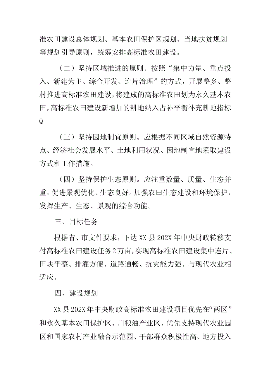 某县202X年中央财政高标准农田建设项目实施方案.docx_第2页