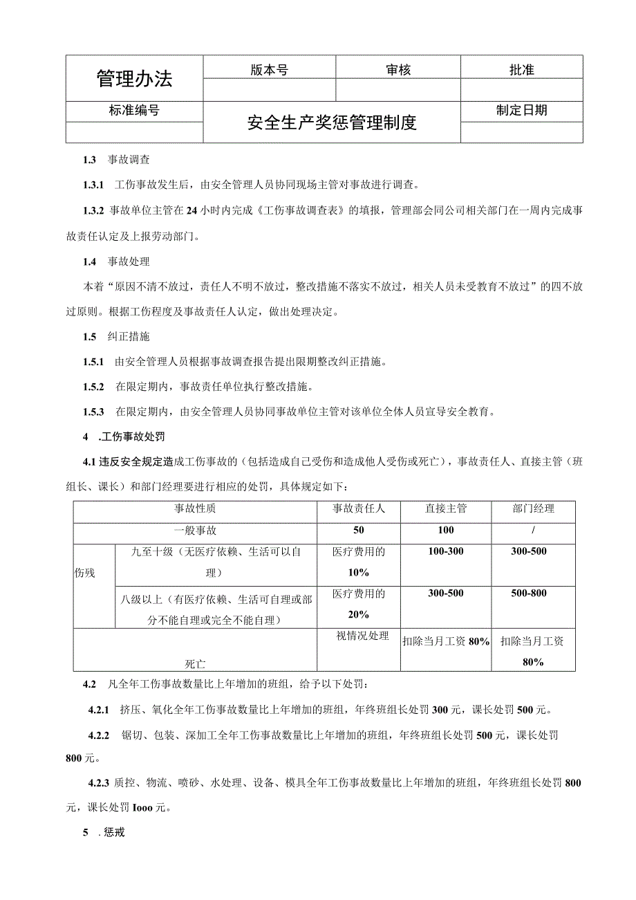 安全生产奖惩管理制度.docx_第2页