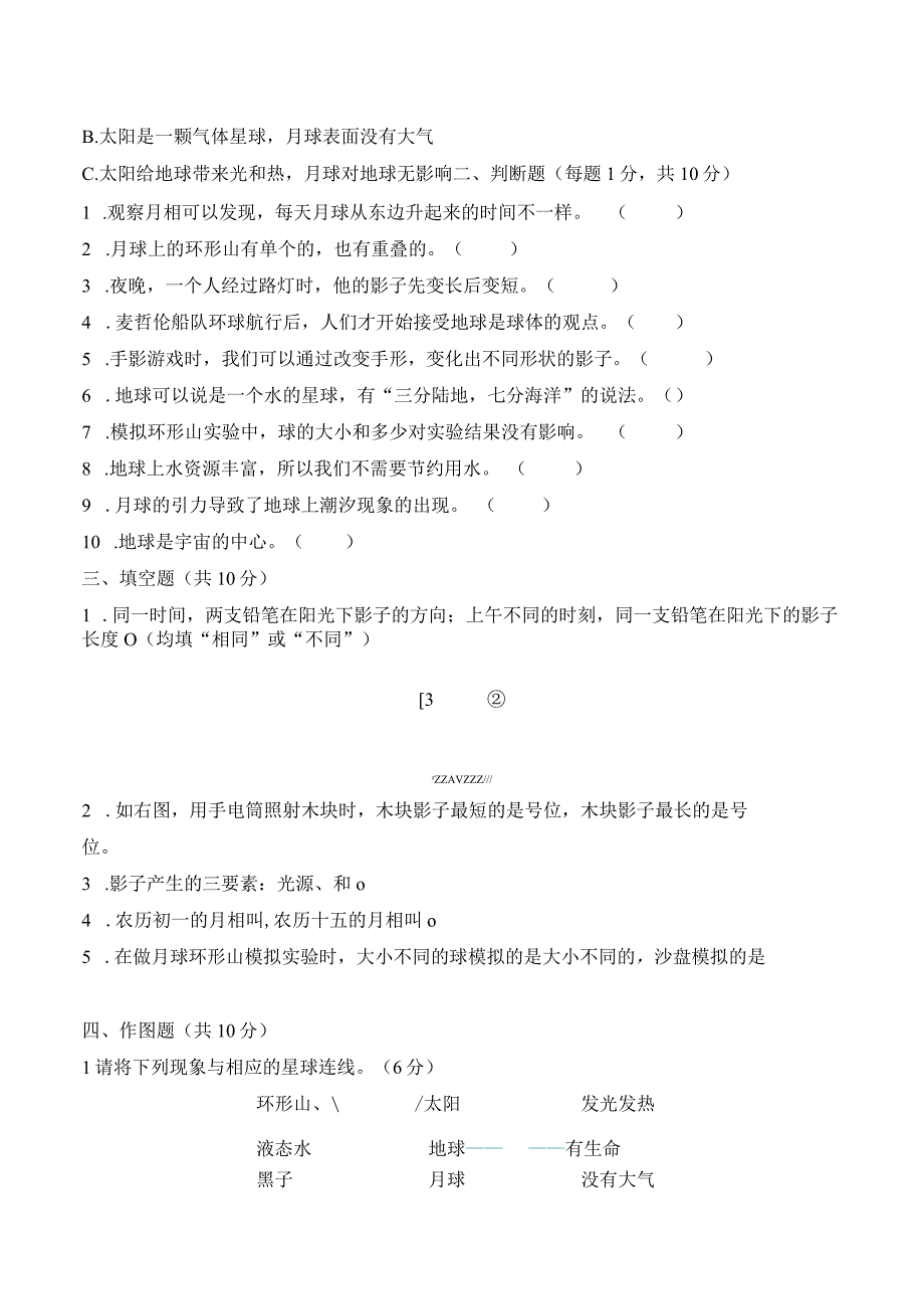 教科版三年级科学下册第三单元 综合素质达标检测卷含答案.docx_第2页