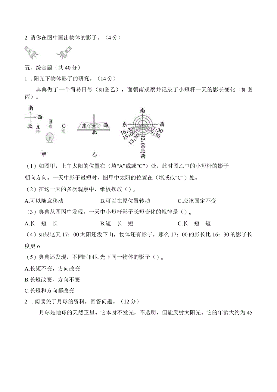 教科版三年级科学下册第三单元 综合素质达标检测卷含答案.docx_第3页