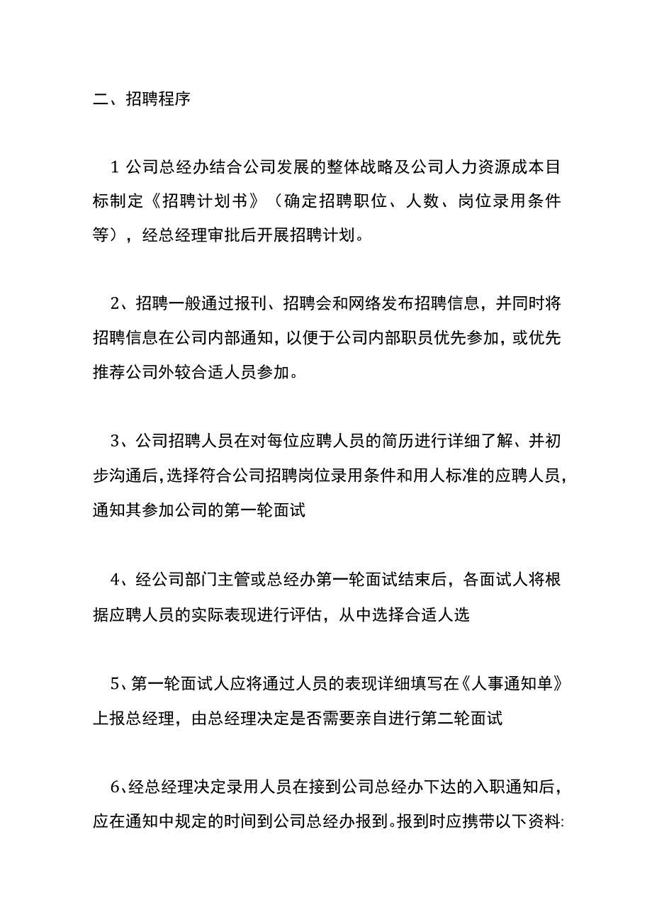 员工手册模板（小型企业）.docx_第2页