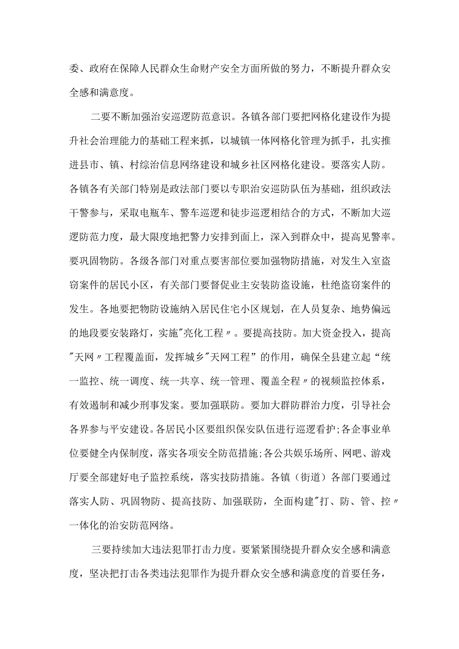 在全县政法工作暨全面提升群众安全感和满意度攻坚动员会上的讲话.docx_第2页