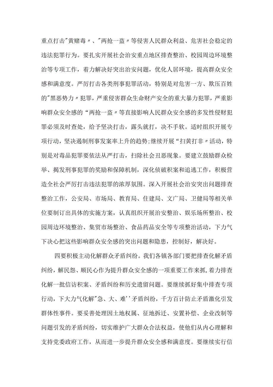 在全县政法工作暨全面提升群众安全感和满意度攻坚动员会上的讲话.docx_第3页