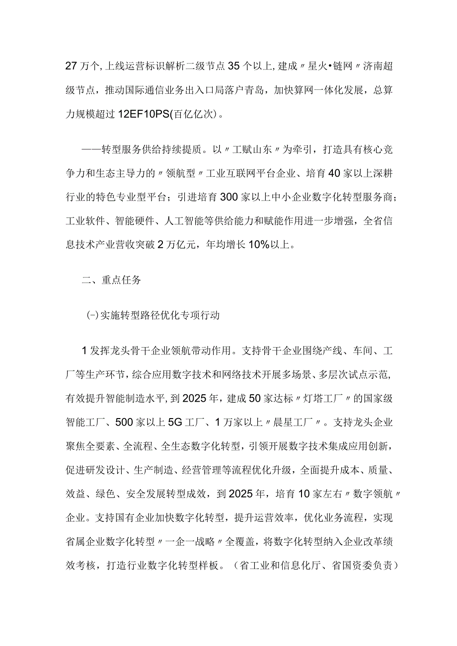 山东省制造业数字化转型提标行动方案（2023-2025年）.docx_第2页