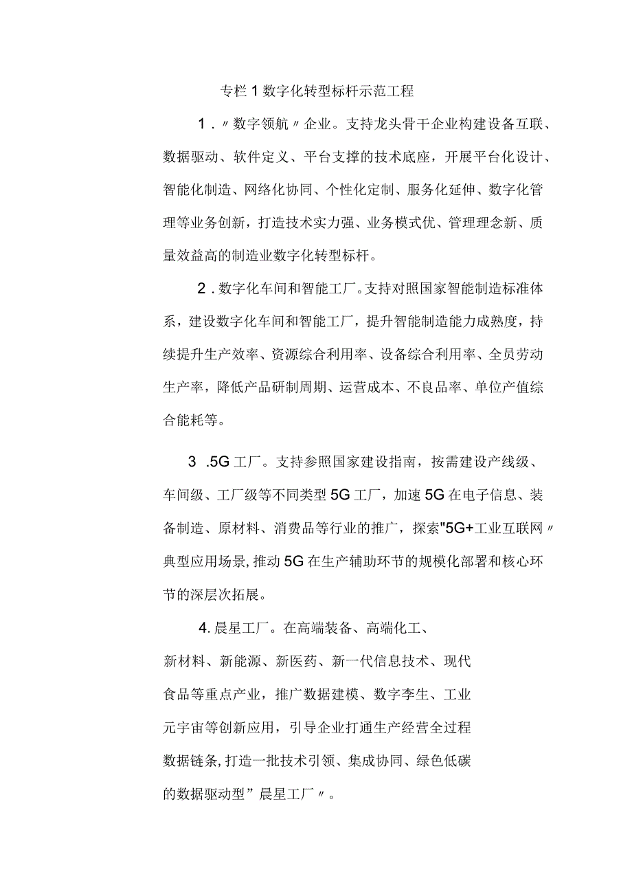 山东省制造业数字化转型提标行动方案（2023-2025年）.docx_第3页