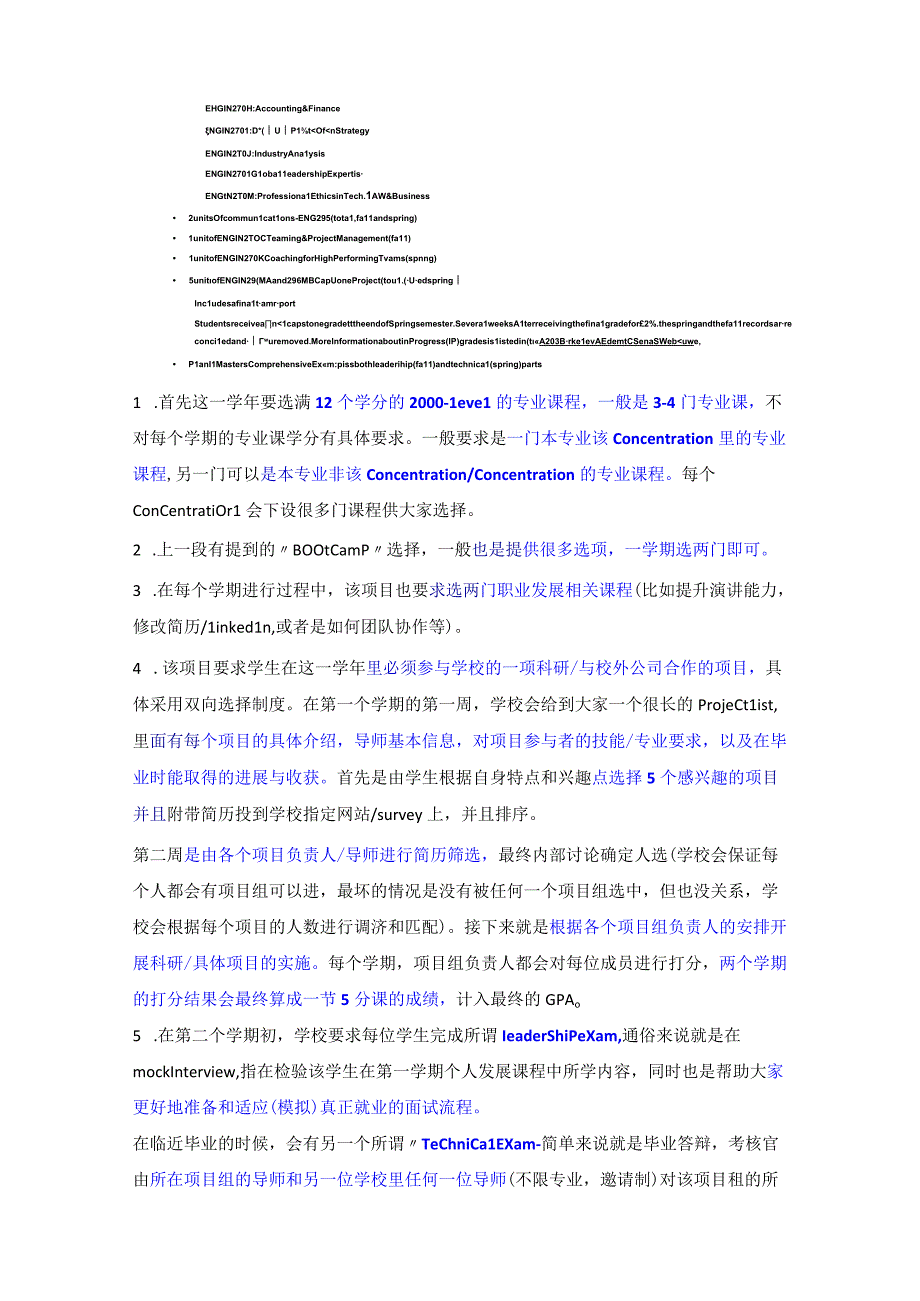 加州大学伯克利工程 (UCB MEng)项目介绍及要求解析.docx_第2页