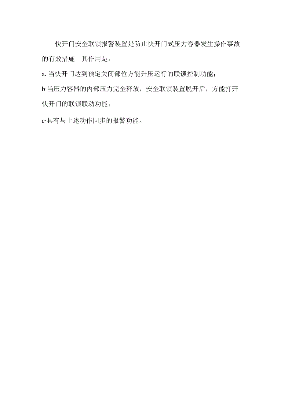 压力容器的安全附件.docx_第2页