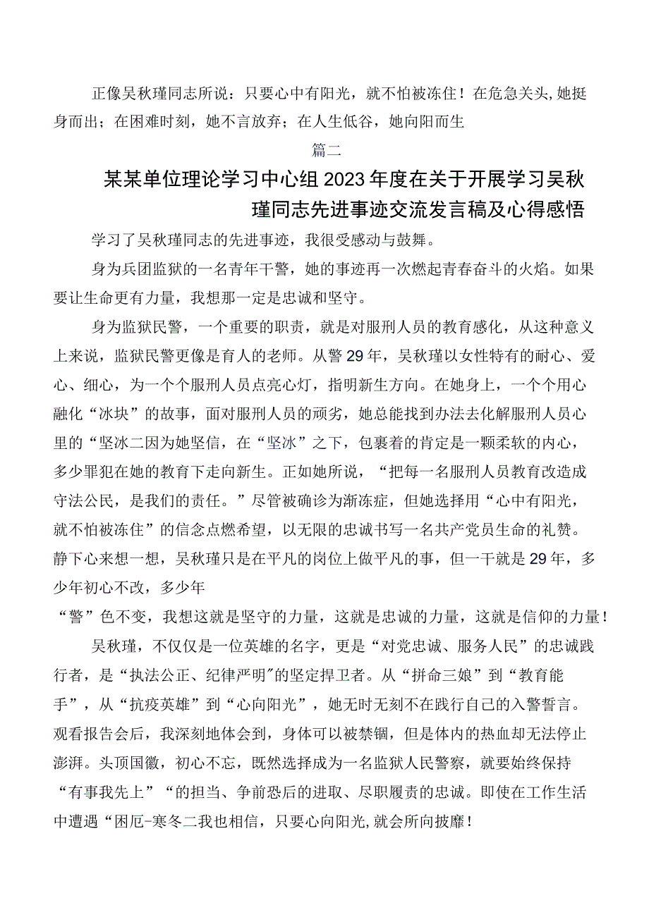 吴秋瑾先进事迹学习研讨发言材料.docx_第2页