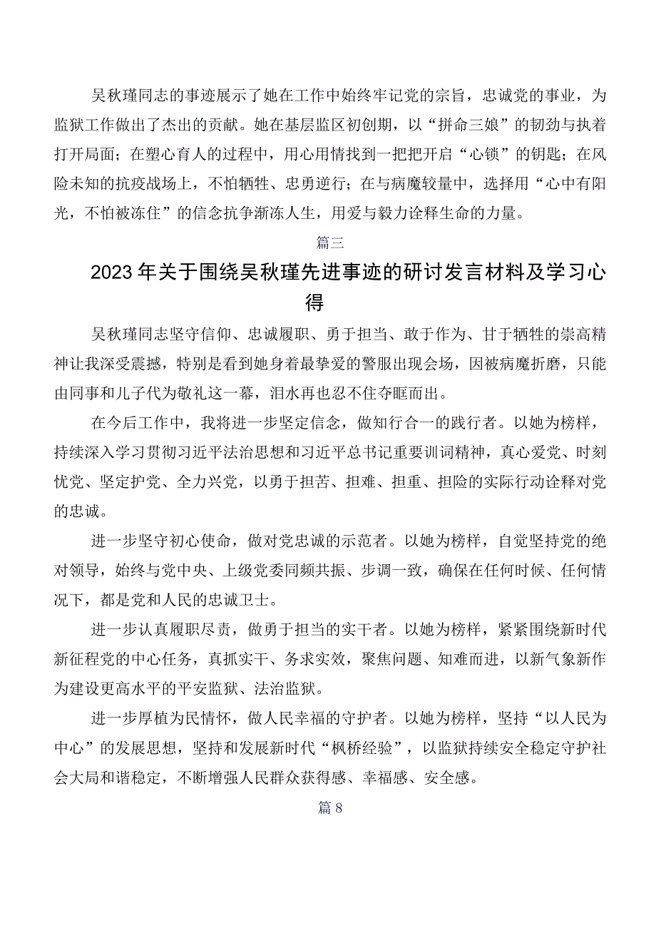 吴秋瑾先进事迹学习研讨发言材料.docx_第3页