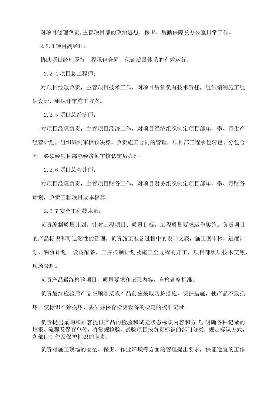 施工管理方案.docx_第3页