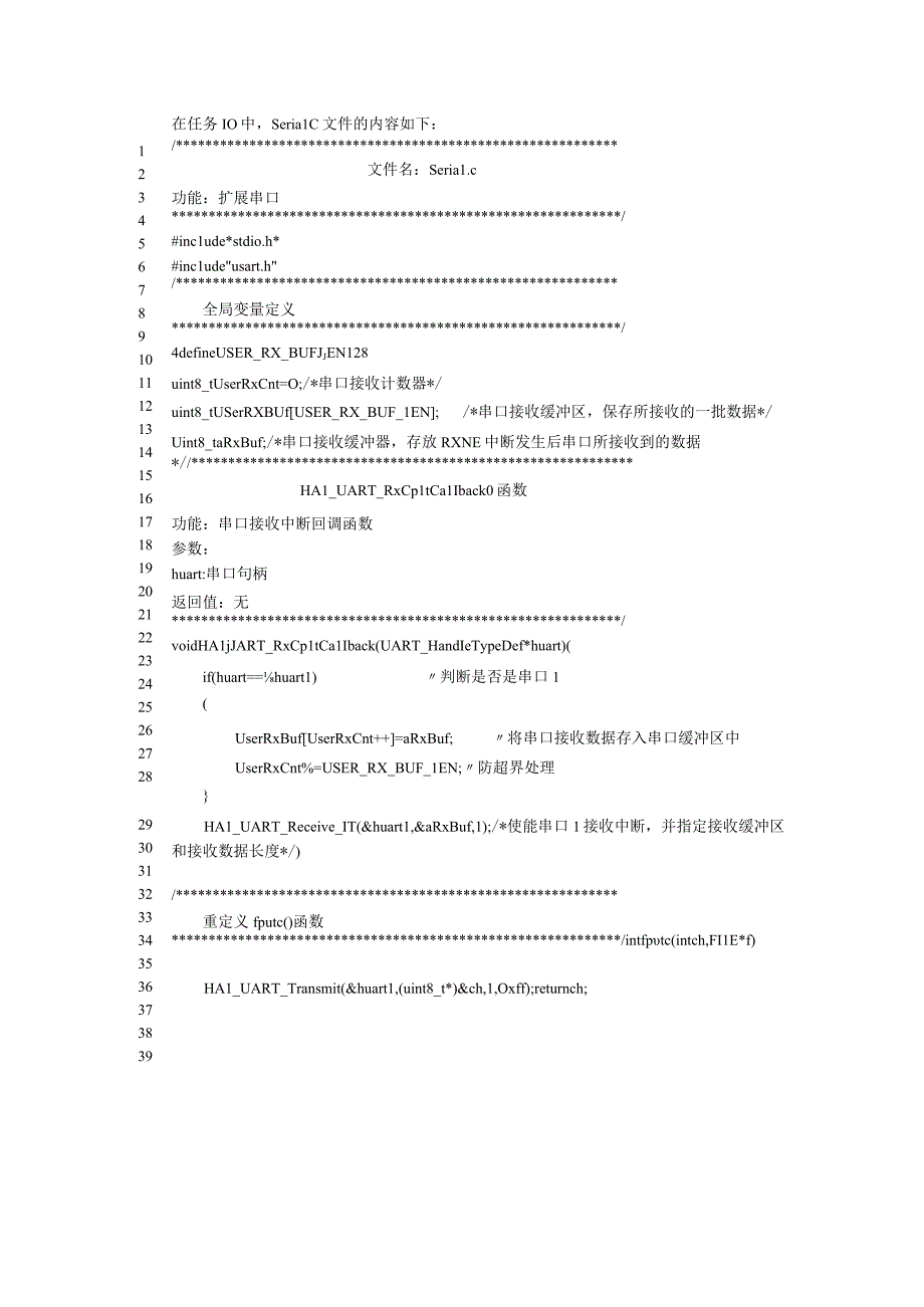 嵌入式技术及应用（STM32CubeMX版） 代码 Task10Serial_c.docx_第1页