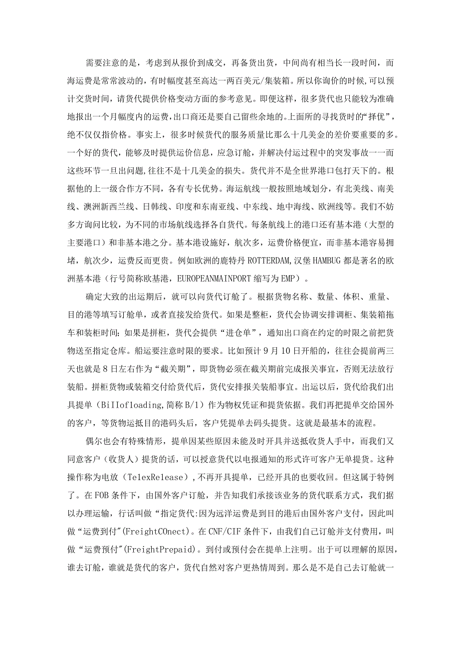 外贸合作篇：与货代打交道、货运知识、提单.docx_第2页