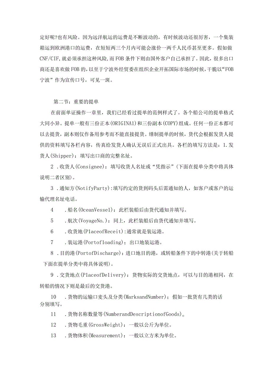 外贸合作篇：与货代打交道、货运知识、提单.docx_第3页