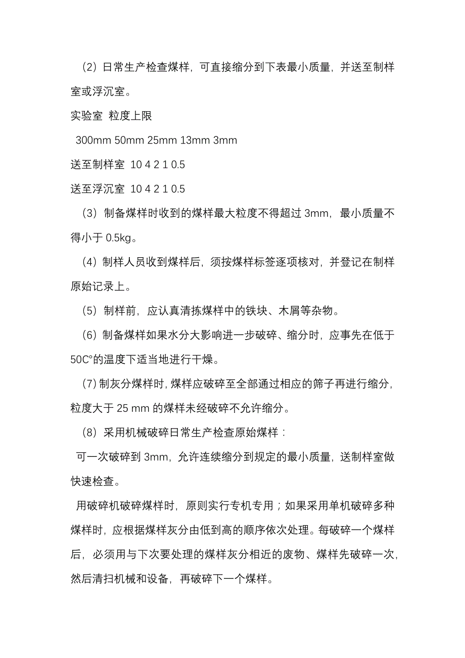 煤矿制样工技术操作规程.docx_第2页