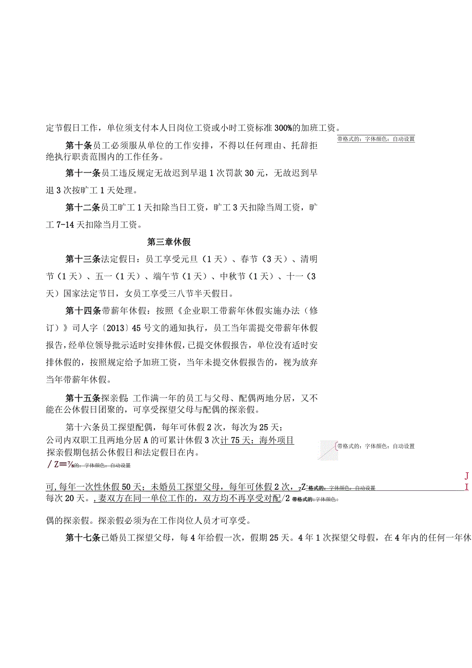 员工日常管理规定.docx_第2页