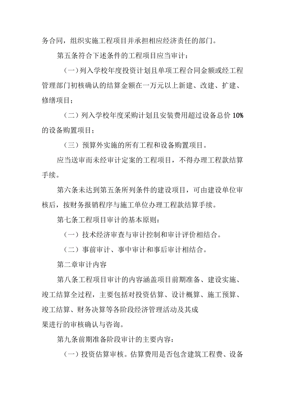 建设工程、修缮工程项目审计实施办法.docx_第2页