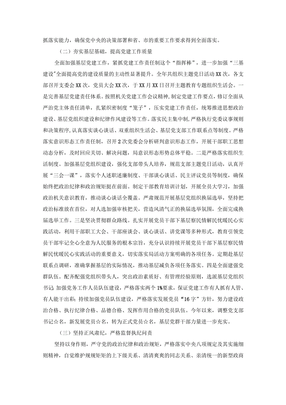 年度党组织书记述职报告.docx_第2页