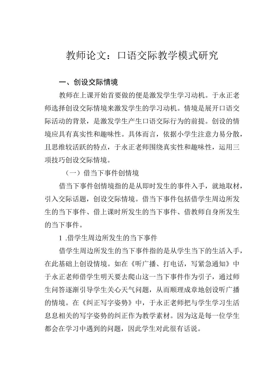 教师论文：口语交际教学模式研究.docx_第1页