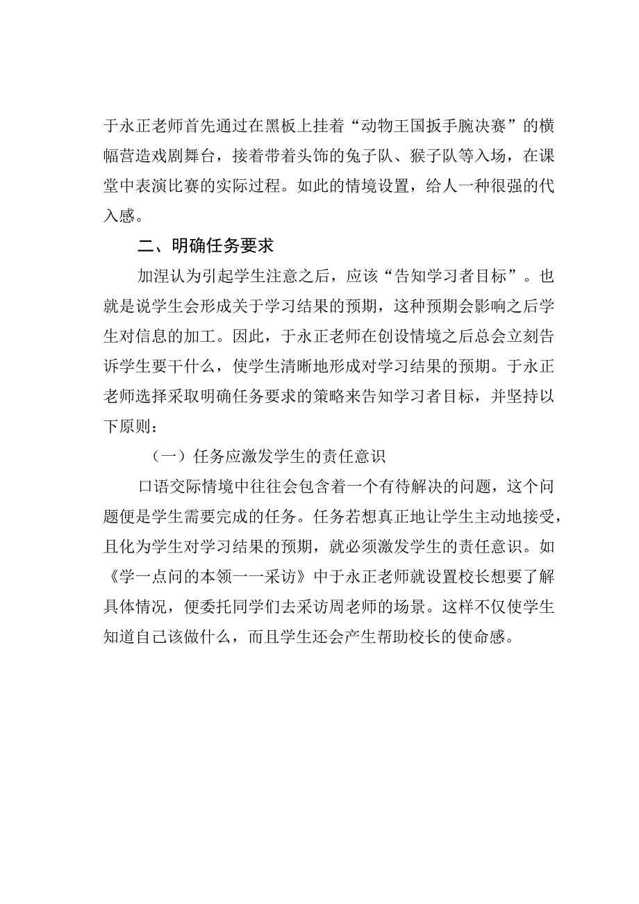 教师论文：口语交际教学模式研究.docx_第3页