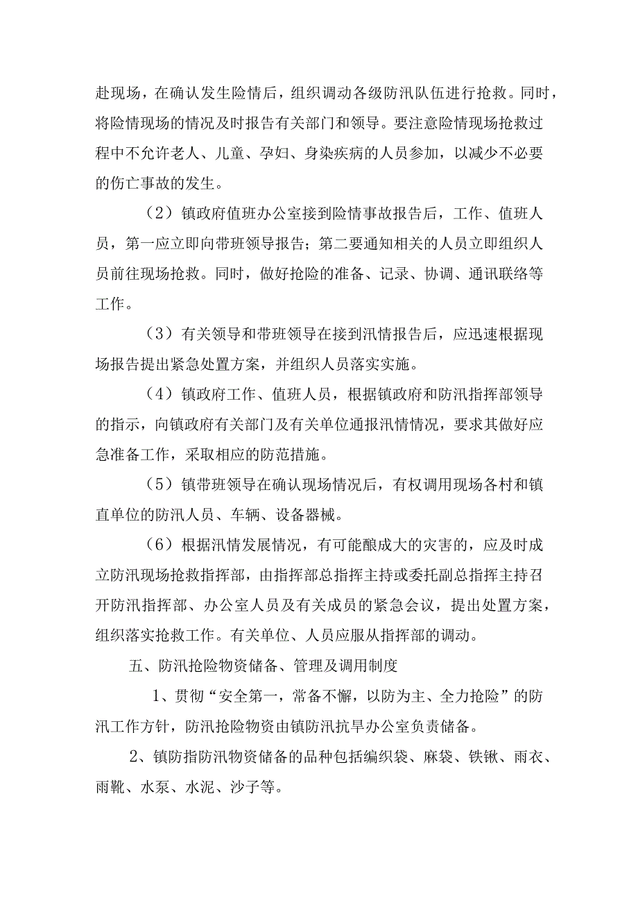 某乡镇防汛应急预案.docx_第3页