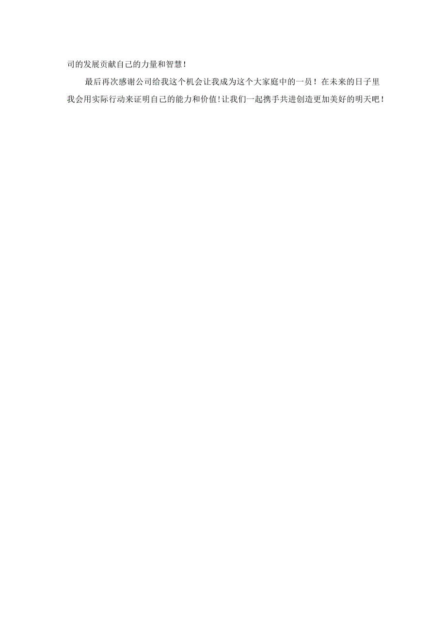 新员工入职表态发言.docx_第2页