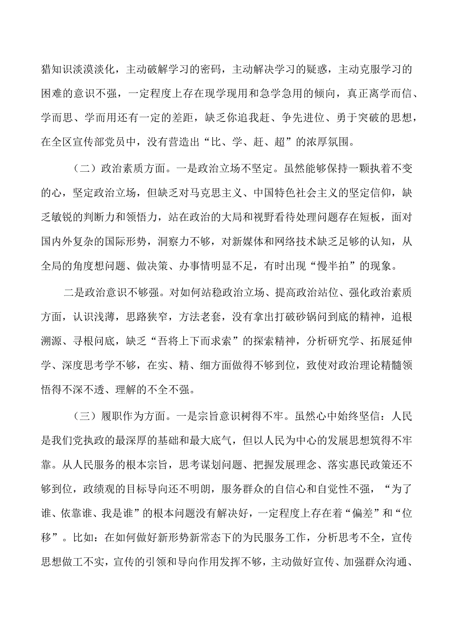 六个方面宣传系统个人检查.docx_第2页