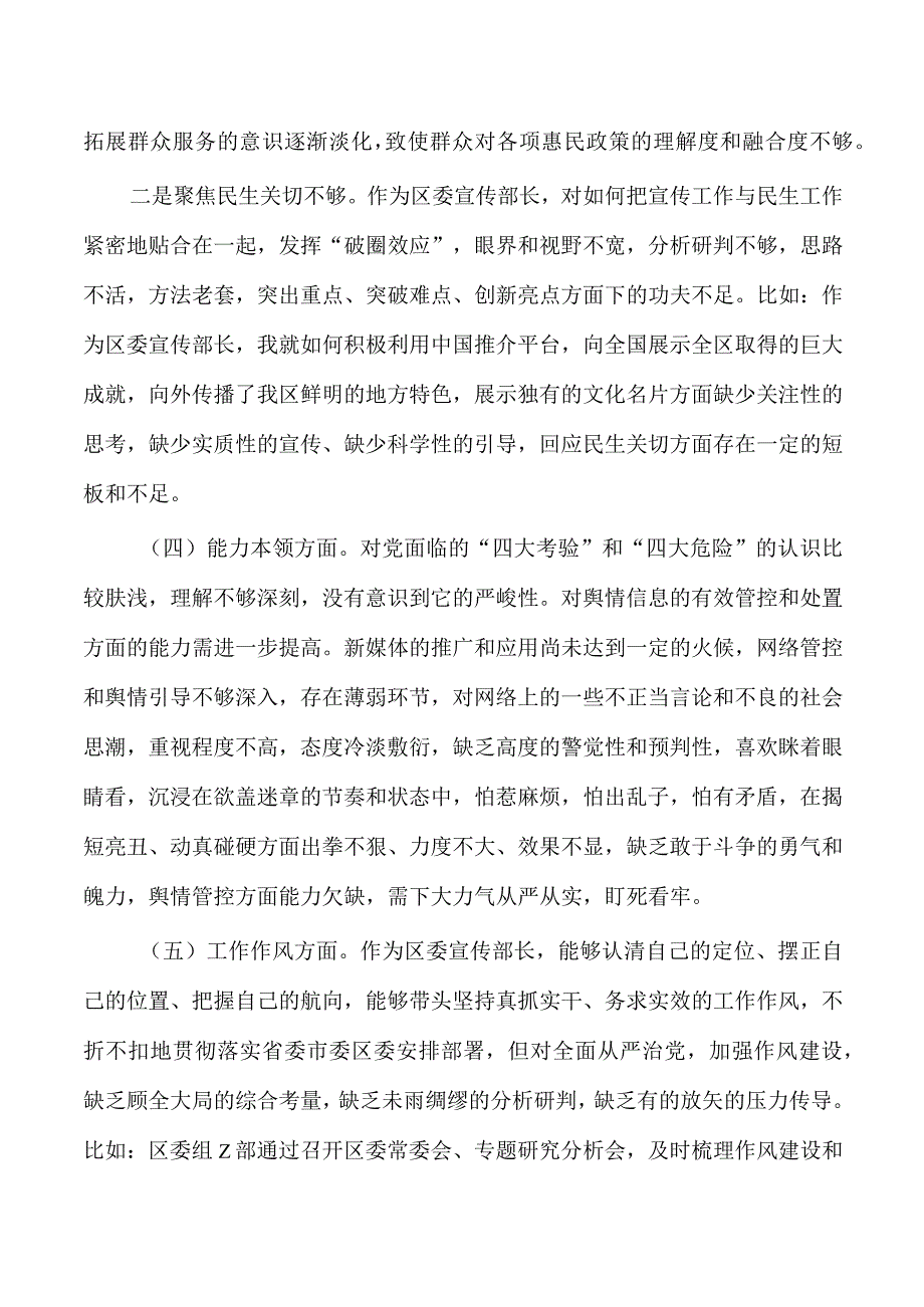 六个方面宣传系统个人检查.docx_第3页