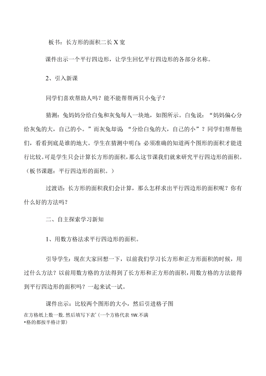 小学五年级《平行四边形的面积》教学设计.docx_第2页