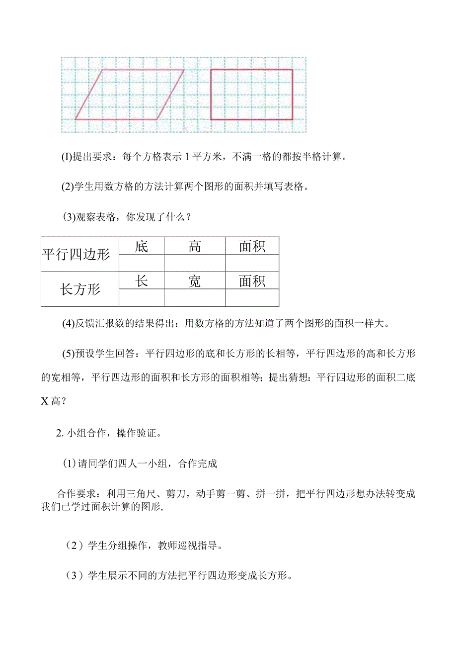 小学五年级《平行四边形的面积》教学设计.docx_第3页