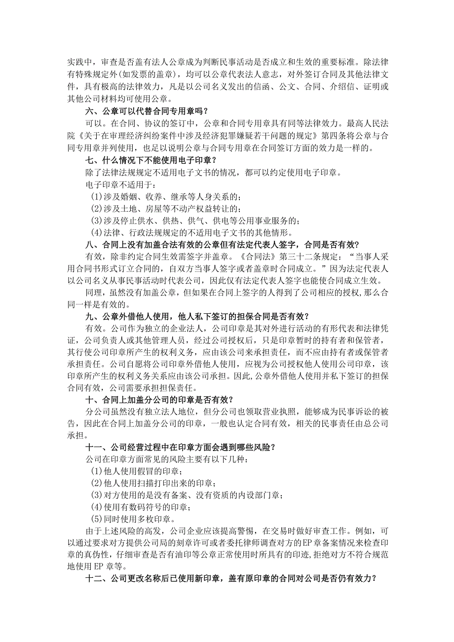 印章管理审计的17个核心要点.docx_第2页