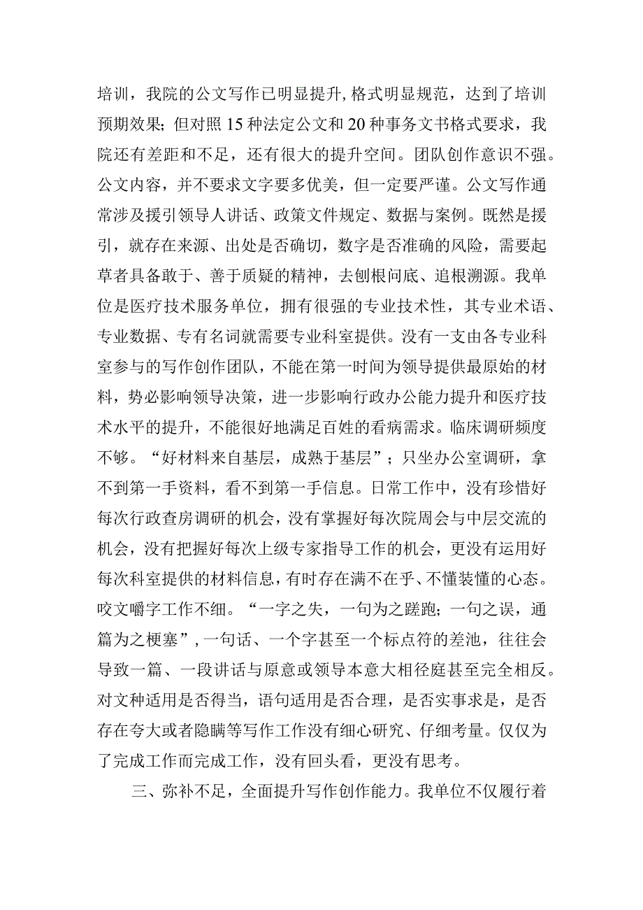 参加全县公文写作基本技能培训班的汇报材料.docx_第2页