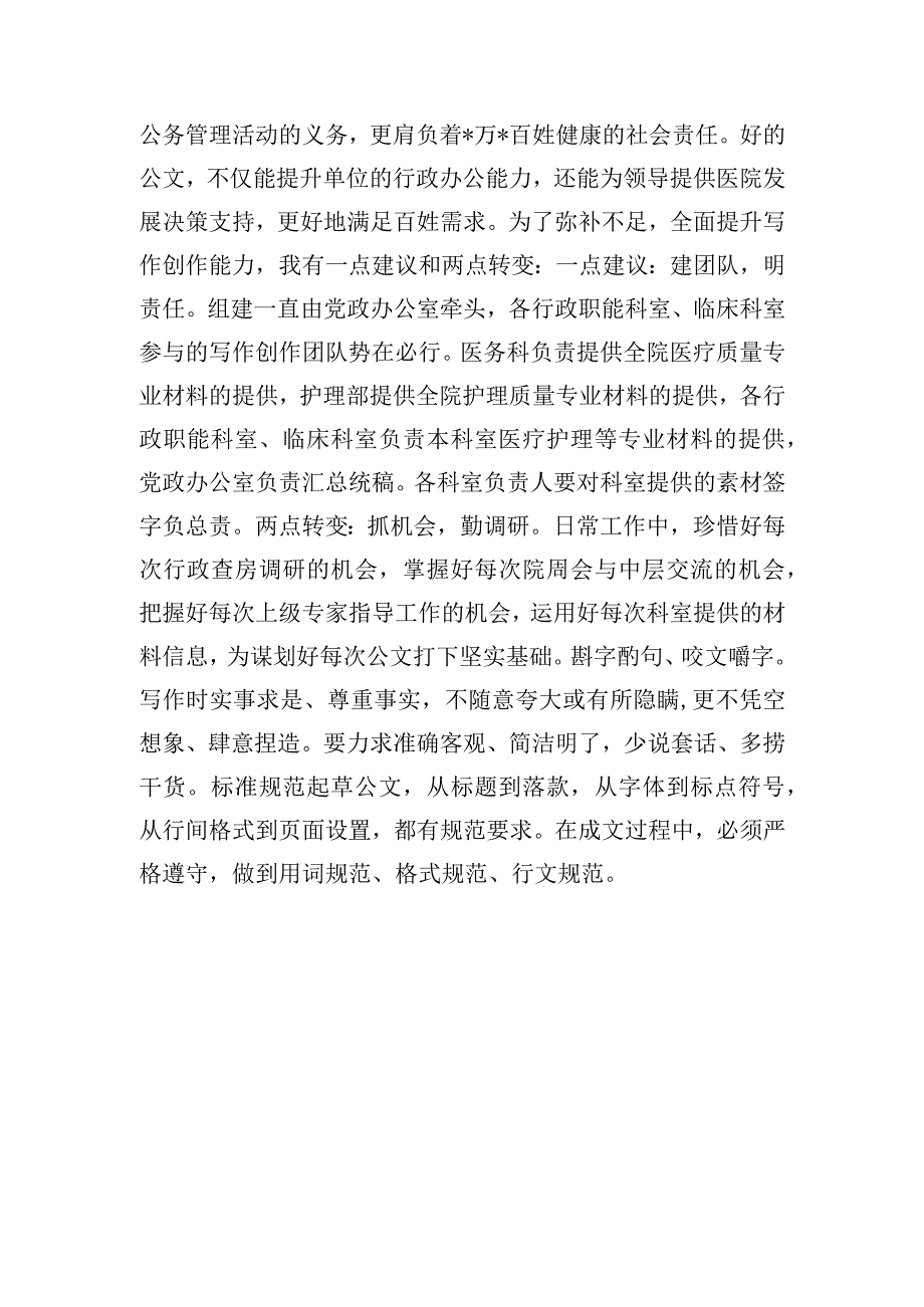 参加全县公文写作基本技能培训班的汇报材料.docx_第3页