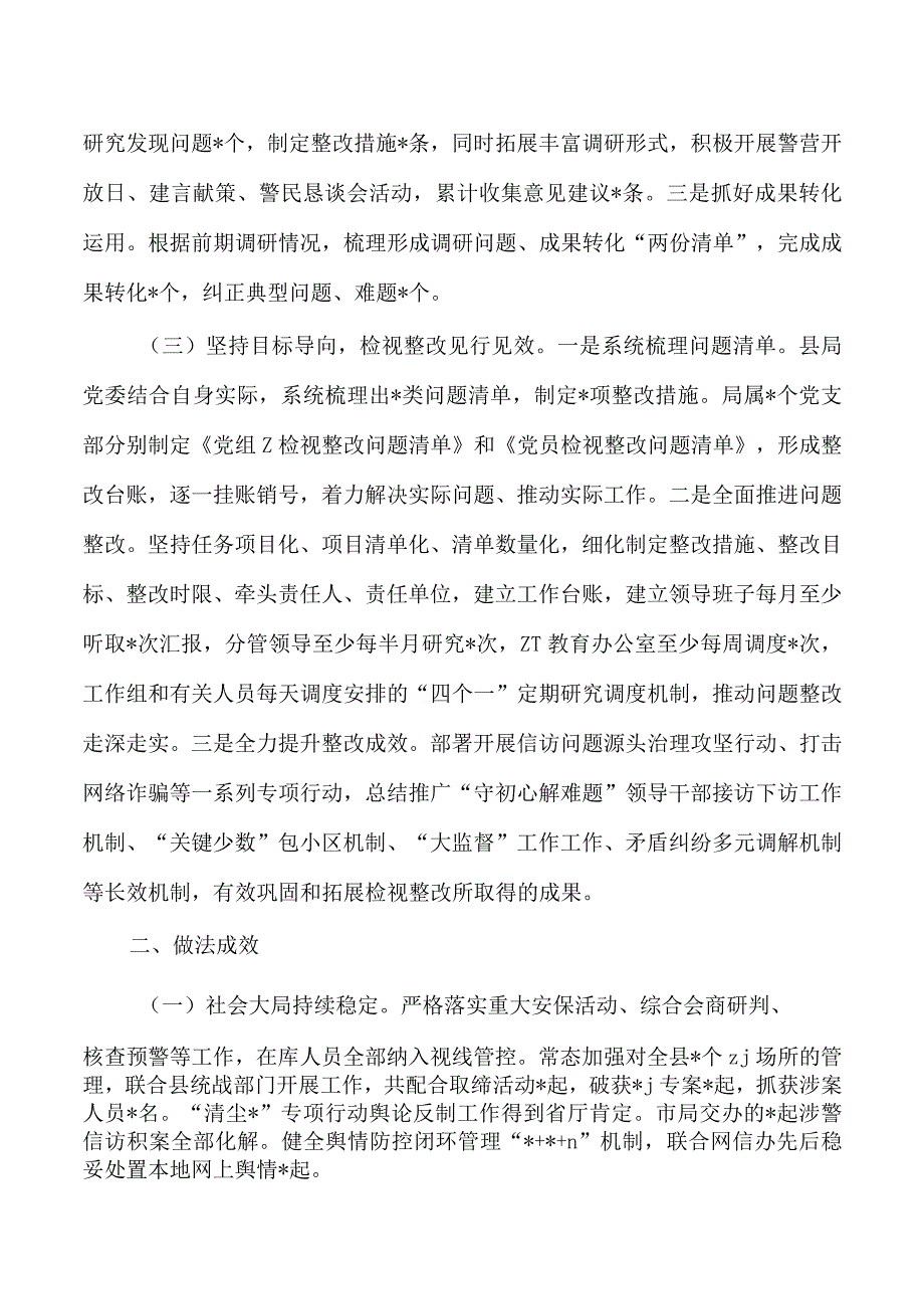 公安维护安全稳定工作总结.docx_第2页