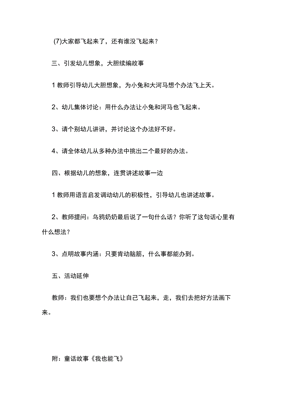 幼儿园《我也想飞》中班语言教案全套.docx_第3页