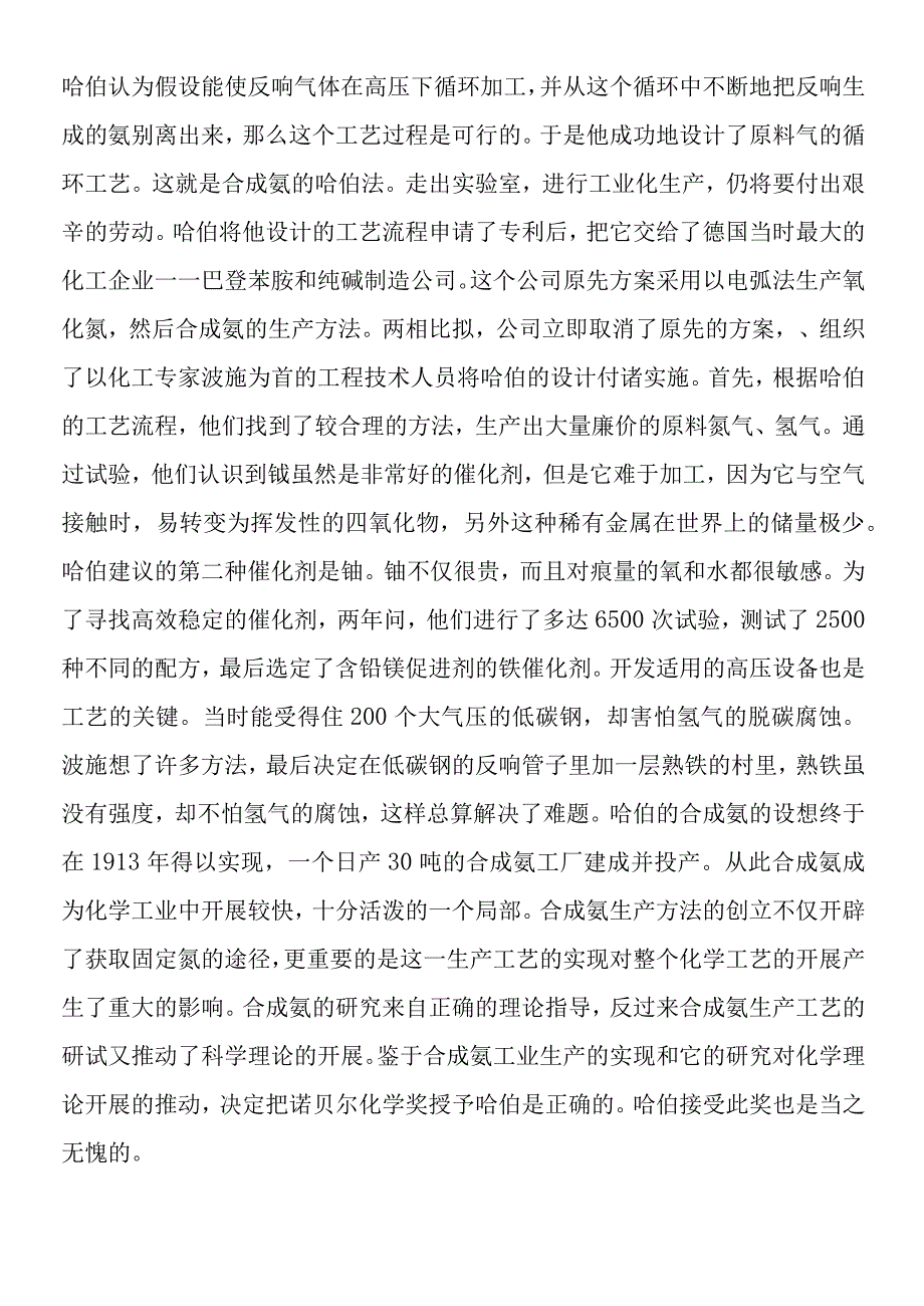 合成氨的发明者哈伯.docx_第3页