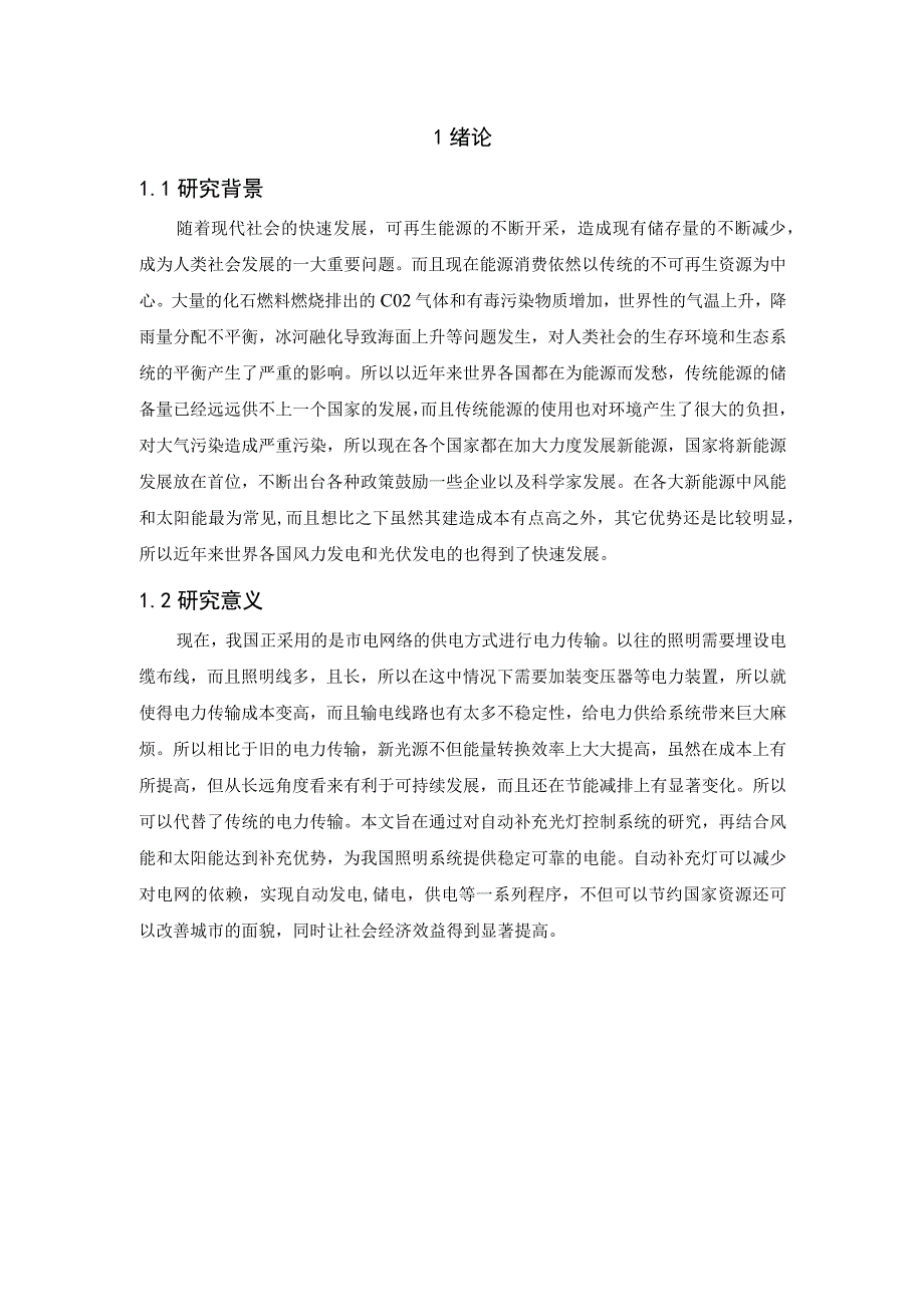 基于PLC控制系统的自动补光灯的设计与应用.docx_第3页