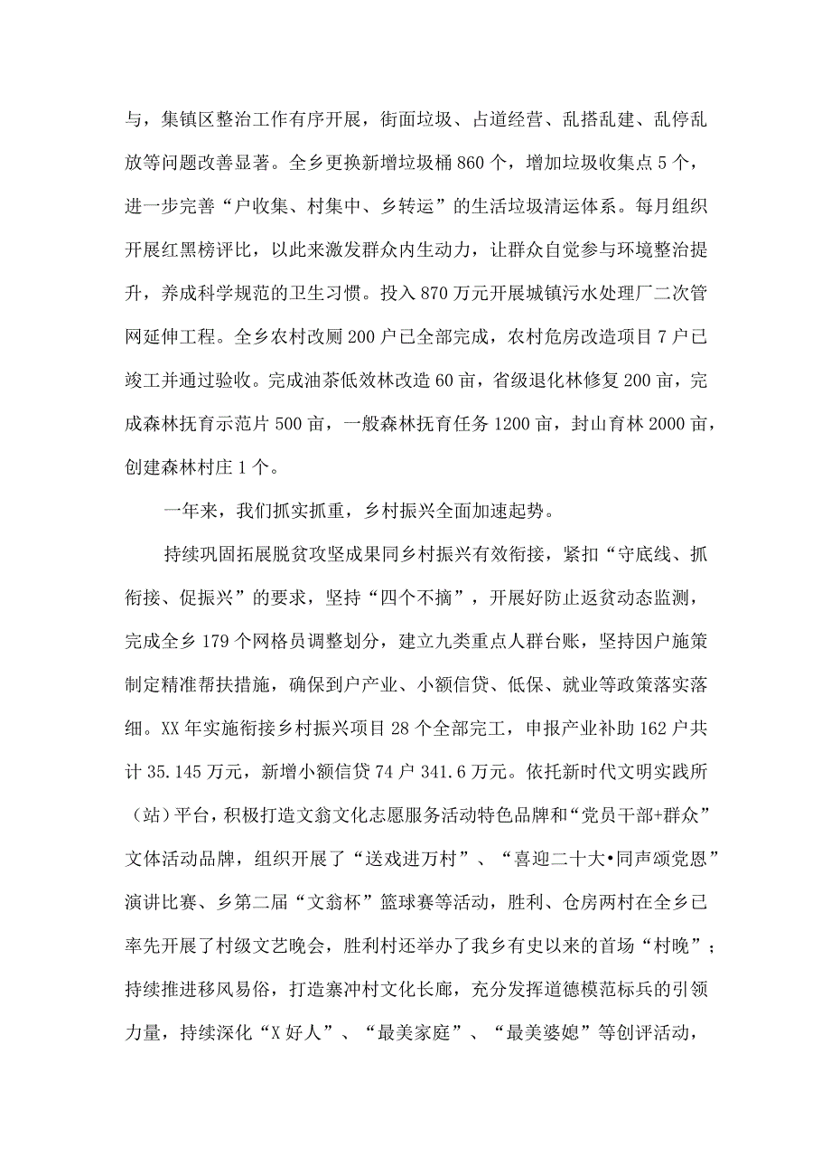 在乡炼作风、讲争先、促振兴工作大会上的讲话.docx_第3页