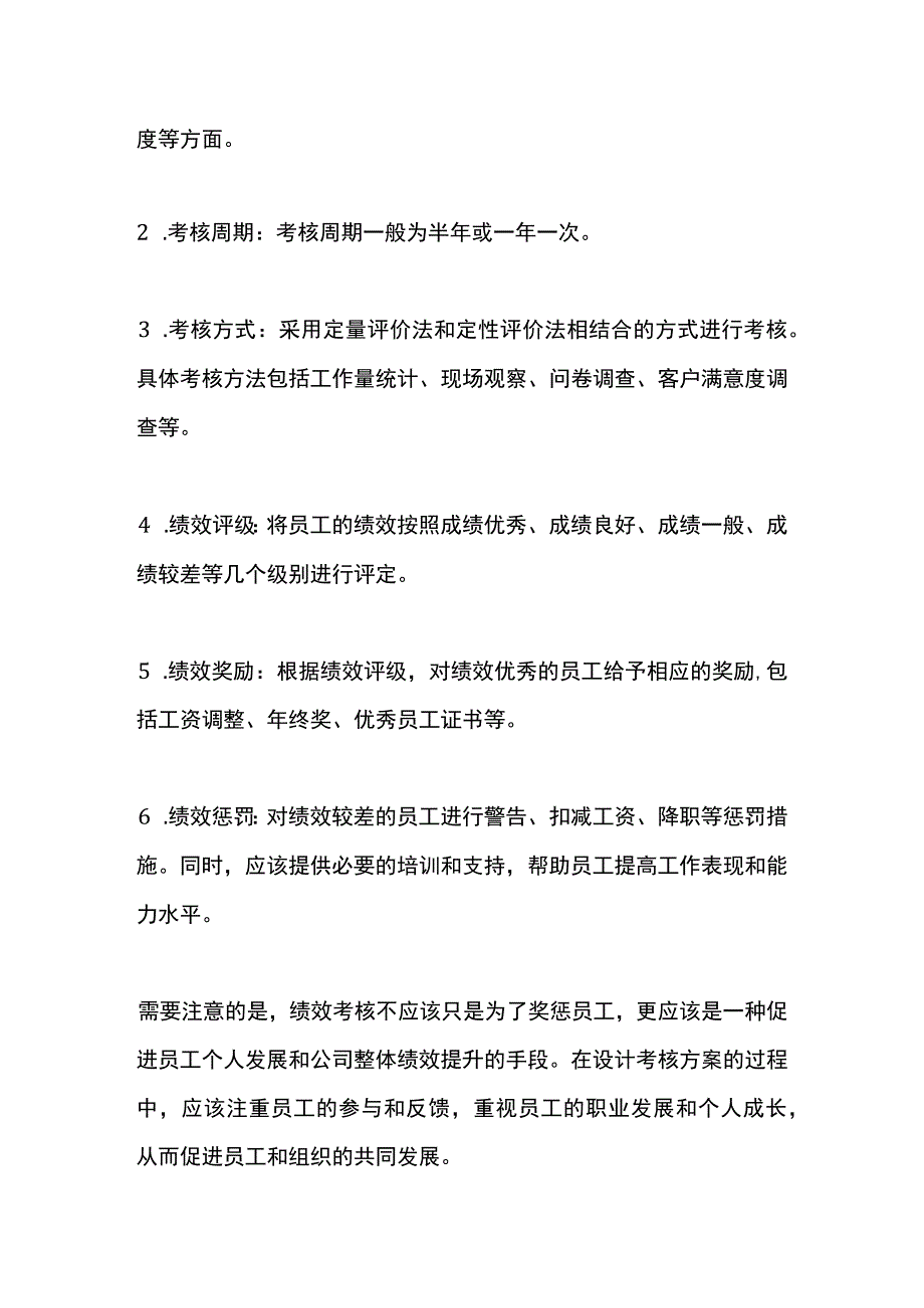 员工奖金考核标准.docx_第2页